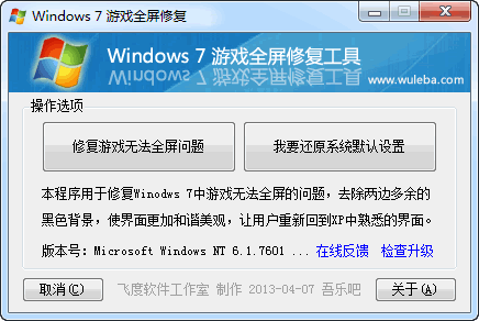 Windows7 Ϸ޷ȫ޸ 1.1Ϸұرߣ