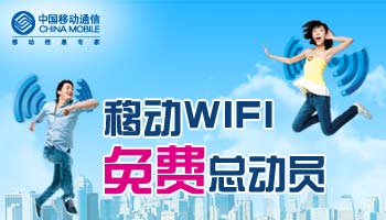 20120503174515 北京5辆公交将率先试点WiFi 收费由移动确定