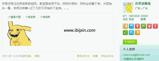 20120515105334 “冷笑话精选”等微博营销号疑遭新浪封杀