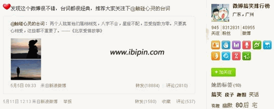 20120515105335 “冷笑话精选”等微博营销号疑遭新浪封杀