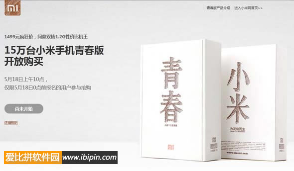 20120518092306 小米青春版今日十点开抢:售1499元