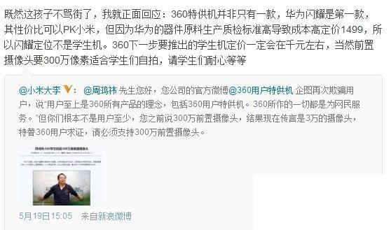 20120520134532 图:360和小米的新一轮骂战开幕?