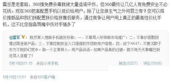20120520134533 图:360和小米的新一轮骂战开幕?