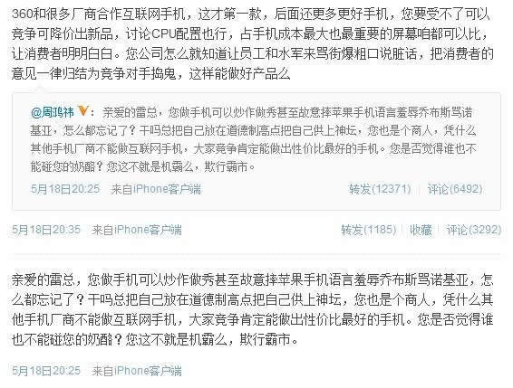 20120520134534 图:360和小米的新一轮骂战开幕?