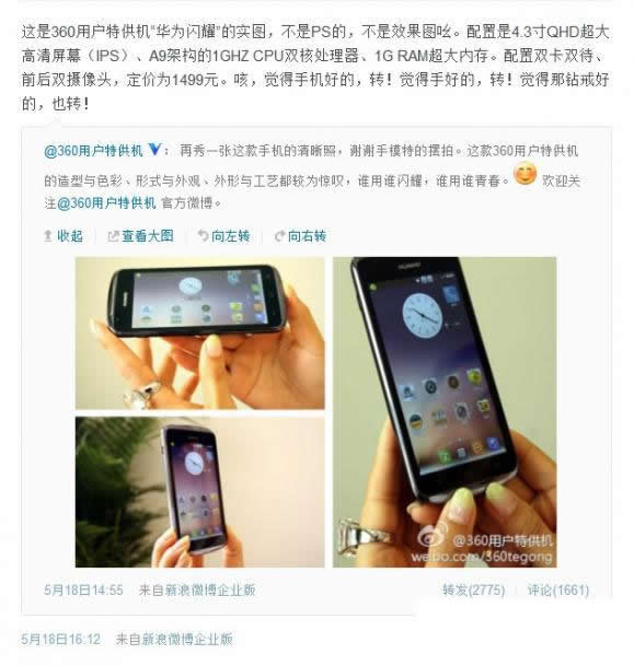 20120520134535 图:360和小米的新一轮骂战开幕?
