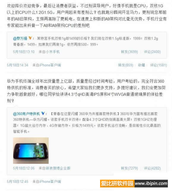 20120520134536 图:360和小米的新一轮骂战开幕?