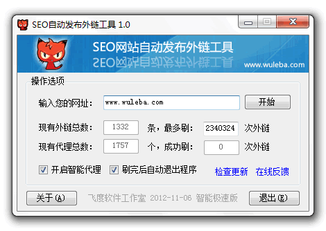 外链自动发布