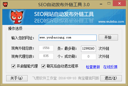 SEO网站自动发布外链工具