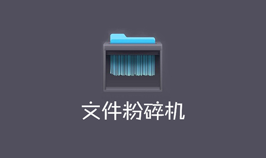 DPWipe 1.1 免费文件粉碎工具(支持Gutmann安全算法)