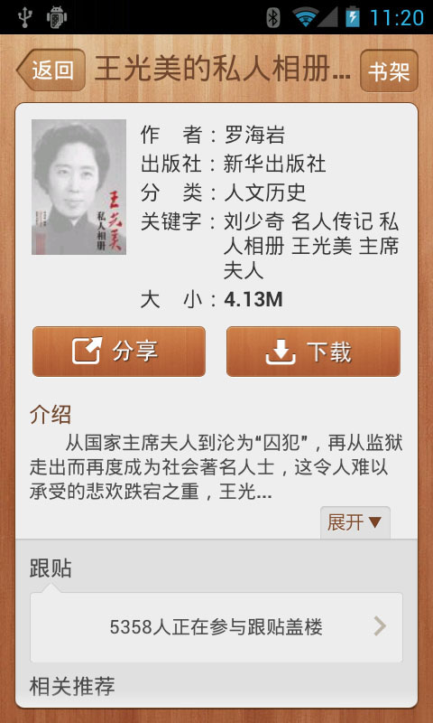 20120409215723 Android:网易读书正式版插图