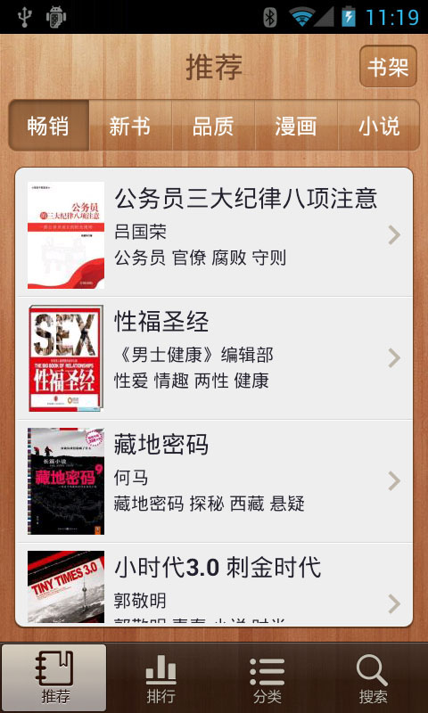20120409215724 Android:网易读书正式版插图1