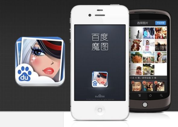 20120410081609 百度利用百度魔图创造小型社交网络插图