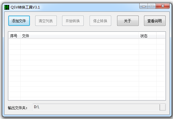 20120410171851 奇艺QSv转换工具 V3.1 Qsv视频格式转换器插图