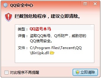 QQ安全防护版V2.6 试用邀请 新增危险详情描述插图