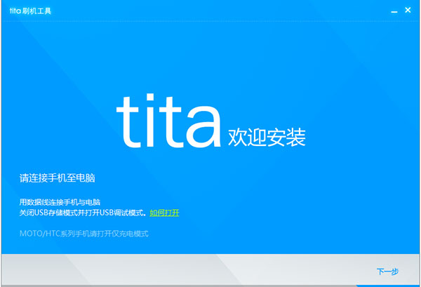 20120411192302 腾讯tita刷机工具一键刷机界面插图1