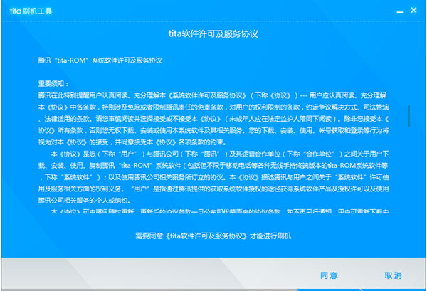 20120411192303 腾讯tita刷机工具一键刷机界面插图2