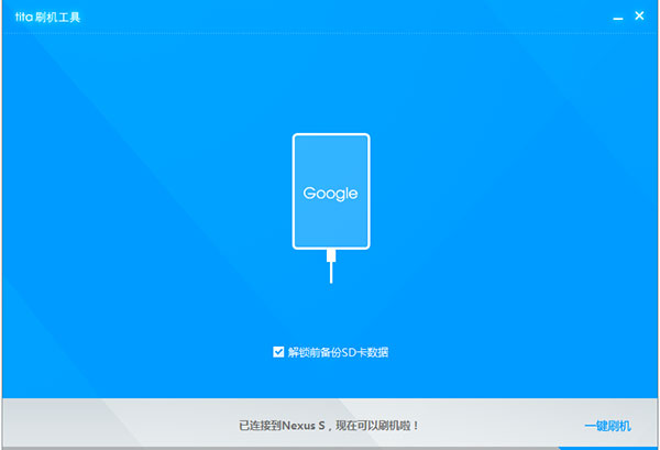 20120411192304 腾讯tita刷机工具一键刷机界面插图3