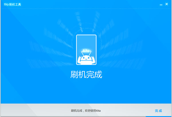 20120411192306 腾讯tita刷机工具一键刷机界面插图4