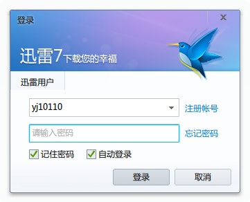 20120411215309 迅雷7防挤掉插件:保持迅雷7一直在线(官方插件)插图