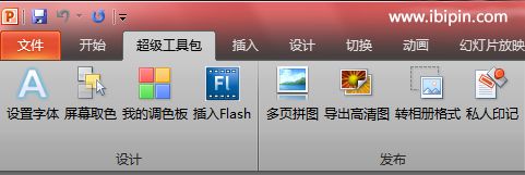 20120412143427 PPTTools:PPT超级工具包、制作PPT超级给力助手插图