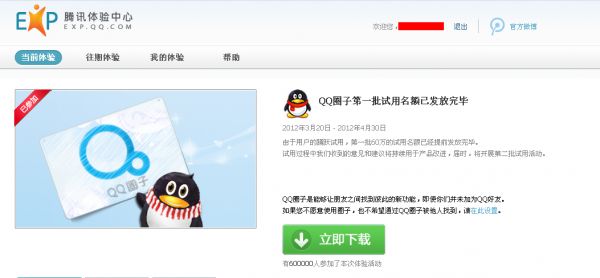 20120415223513 新版QQ圈子产品体验插图