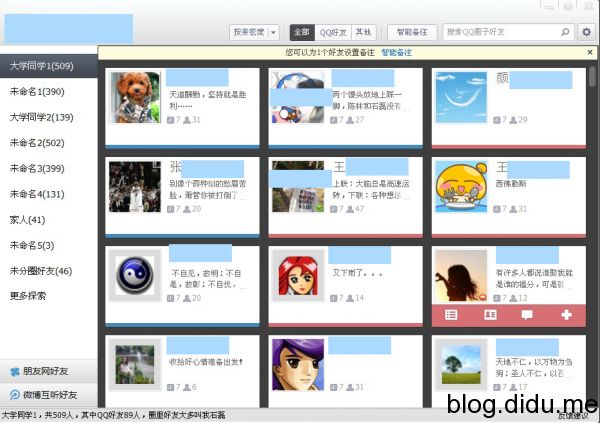 20120415223514 新版QQ圈子产品体验插图1
