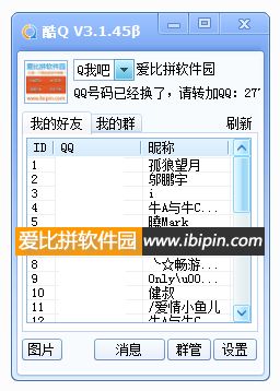 酷Q 3.1.45 Beta（QQ自动聊天智能机器人）插图1
