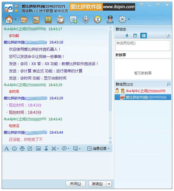 酷Q 3.1.45 Beta（QQ自动聊天智能机器人）插图2