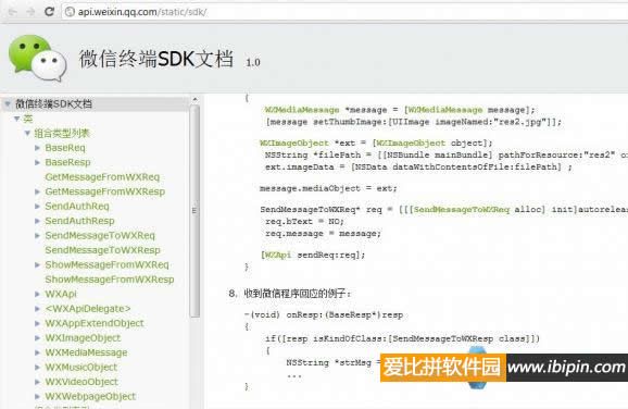 20120419170447 独家:微信开放平台页面和SDK文档曝光插图2
