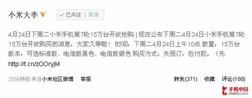 20120421133839 小米手机将于24日十点再次开放购买 发售15万台插图
