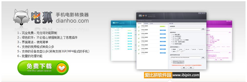 20120421233415 电狐手机电影转换器 1.9.11.1125插图