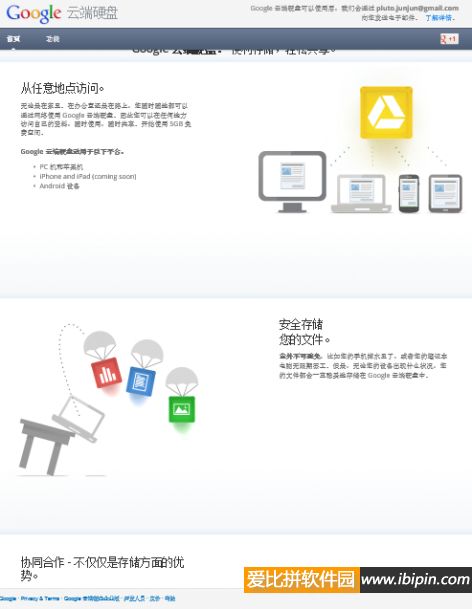 20120425084512 Google Drive 正式推出 5G免费空间插图
