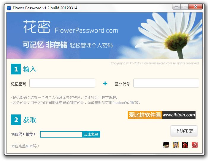 20120426095447 花密 Flower Password 1.2 build 20120314(密码管理软件)插图