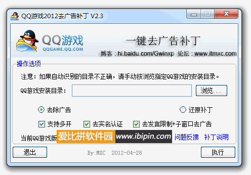 20120430090132 QQ游戏大厅2012去广告多开补丁 V2.3(支持2012 Beta4版)