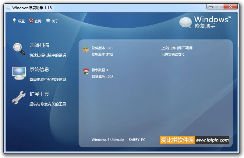 20120501014614 Windows修复助手 1.18 绿色版(含有注册表修复功能)