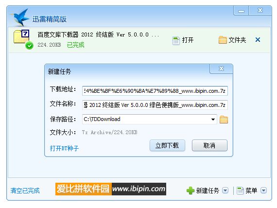 迅雷精简版 1.5.3 正式版（小巧无广告）插图