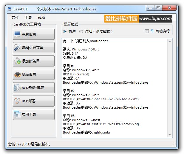 EasyBCD 2.2.0.175 简体中文版（修复系统启动项工具）