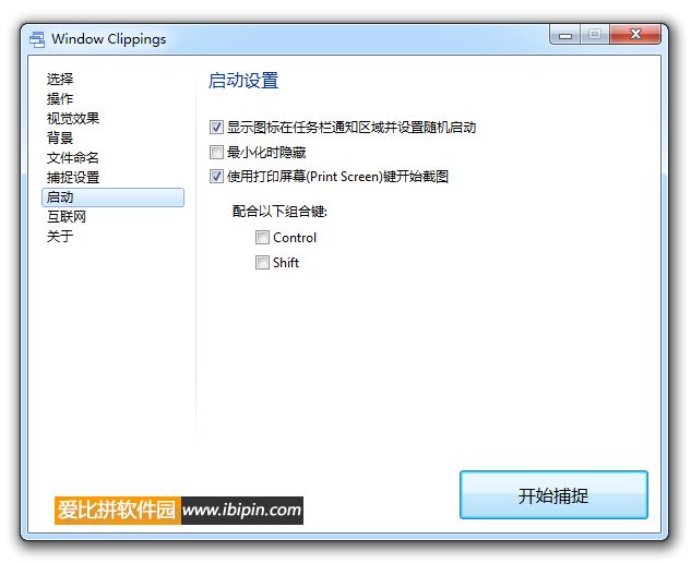 20120520173454 Window Clippings 3.1.131 简体中文绿色版(支持Win7的Aero透明截图)