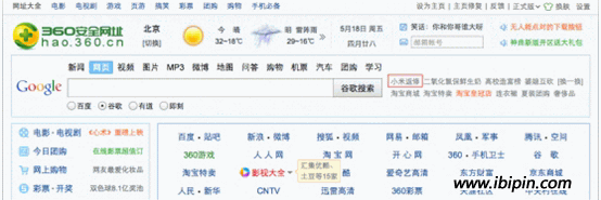 20120521130258 360网址导航页