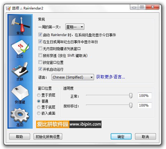 Rainlendar 2.12.0.135 简体中文版（桌面日历实时提醒工具）
