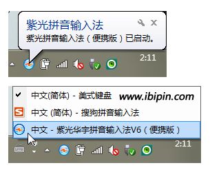 紫光华宇拼音输入法 6.9.0.4 测试版（绿色便携版）