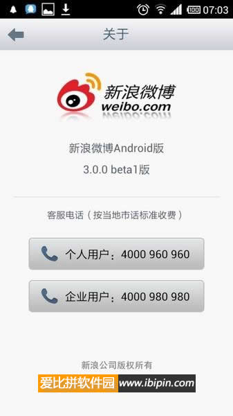 新浪微博将推新版手机客户端（增摇一摇功能）