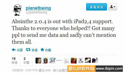 20120530164615 iOS 5.1.1 完美越狱工具(5.30更新 支持iPad 2,4)