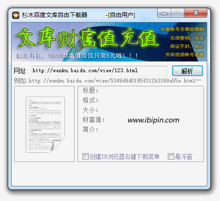 20120606003431 杉木百度文库自由下载工具 4.0.0.0(免积分下载所有格式文档)
