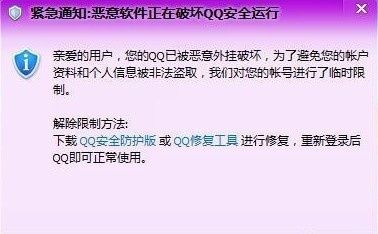 20120607150346 腾讯封杀“显IP去广告”QQ外挂 用户无法登录