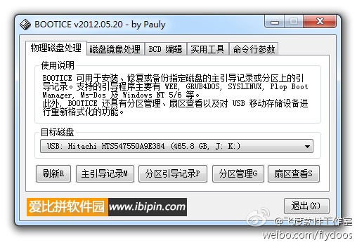20120607205741 BOOTICE V2012.05.20(引导扇区维护工具)插图