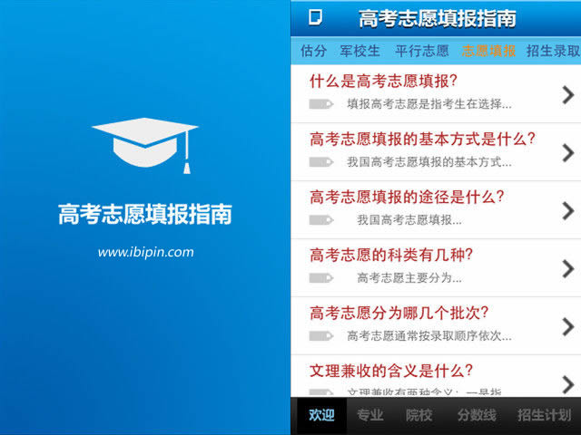 20120609123018 “高考志愿填报指南”火爆 填分数自动筛选学校