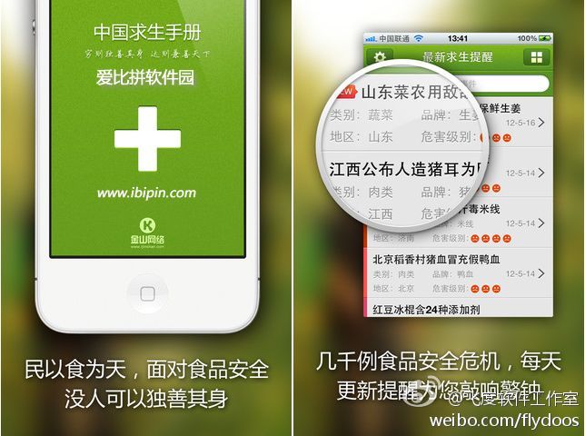 中国求生手册 1.0（捍卫食品安全 强壮中国人）