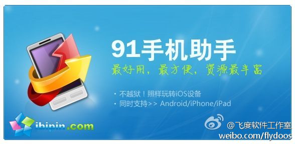 20120613013145 91手机助手 5.1.3.521 官方版(智能手机管理软件)