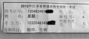 20120615132148 图:网传高考生姓名“是朕”确有其人